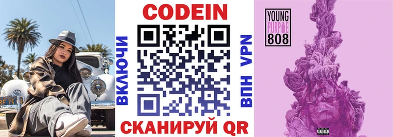 купить наркотик  Северская  blacksprut рабочий сайт  Кодеин Purple Drank 